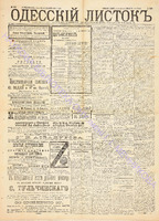 Од. листок 1891 декабрь 326.pdf.jpg