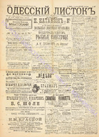 Од. листок 1891 декабрь 327.pdf.jpg