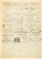 Од. листок 1891 декабрь 332.pdf.jpg