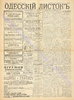 Од. листок 1891 декабрь 322.pdf.jpg