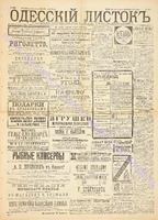 Од. листок 1891 декабрь 329.pdf.jpg