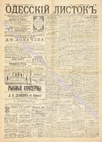 Од. листок 1891 декабрь 328.pdf.jpg