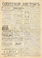 Од. листок 1891 декабрь 330.pdf.jpg