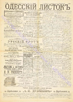 Од. листок 1891 декабрь 333.pdf.jpg