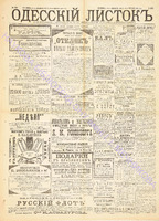 Од. листок 1891 декабрь 334.pdf.jpg