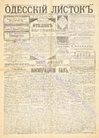 Од. листок 1891 декабрь 335.pdf.jpg