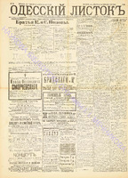 Од. листок 1892 январь_28.pdf.jpg