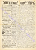 Од. листок 1892 январь_16.pdf.jpg