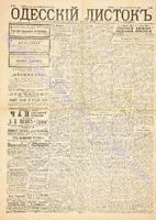 Од. листок 1892 февраль_30.pdf.jpg