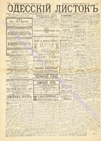 Од. листок 1892 январь_24.pdf.jpg