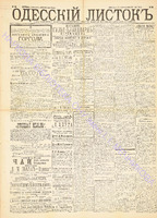 Од. листок 1892 январь_15.pdf.jpg