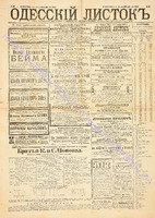 Од. листок 1892 февраль_31.pdf.jpg