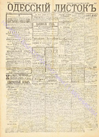 Од. листок 1892 январь_17.pdf.jpg