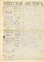 Од. листок 1892 январь_18.pdf.jpg
