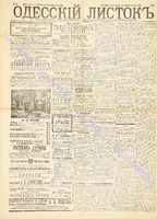 Од. листок 1892 январь_19.pdf.jpg