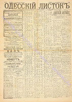 Од. листок 1892 февраль_32.pdf.jpg