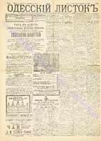 Од. листок 1892 январь_20.pdf.jpg
