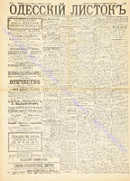 Од. листок 1892 январь_29.pdf.jpg