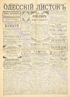 Од. листок 1891 декабрь 337.pdf.jpg