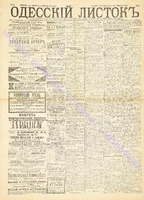 Од. листок 1892 январь_21.pdf.jpg