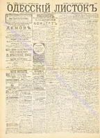 Од. листок 1892 январь_22.pdf.jpg