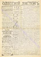 Од. листок 1892 январь_14.pdf.jpg