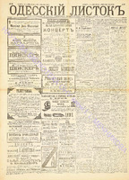 Од. листок 1892 январь_23.pdf.jpg