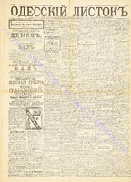 Од. листок 1892 январь_26.pdf.jpg