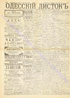 Од. листок 1892 январь_25.pdf.jpg