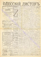 Од. листок 1892 январь_8.pdf.jpg