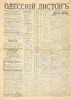 Од. листок 1892 февраль_33.pdf.jpg