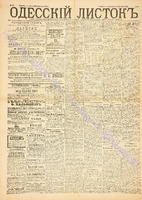 Од. листок 1892 февраль_36.pdf.jpg