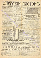 Од. листок 1892 февраль_50.pdf.jpg