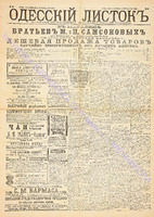 Од. листок 1892 февраль_46.pdf.jpg