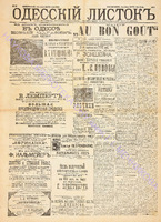 Од. листок 1892 март_57.pdf.jpg