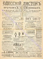 Од. листок 1892 март_62.pdf.jpg