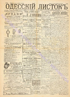 Од. листок 1892 март_59.pdf.jpg
