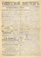 Од. листок 1892 февраль_49.pdf.jpg