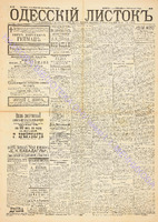Од. листок 1892 февраль_48.pdf.jpg