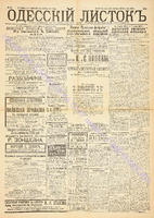 Од. листок 1892 февраль_52.pdf.jpg