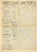 Од. листок 1892 февраль_41.pdf.jpg