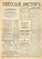 Од. листок 1892 февраль_53.pdf.jpg