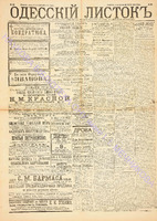 Од. листок 1892 февраль_43.pdf.jpg