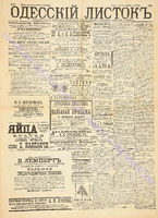 Од. листок 1892 март_72.pdf.jpg