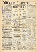 Од. листок 1892 март_66.pdf.jpg