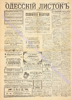 Од. листок 1892 март_64.pdf.jpg