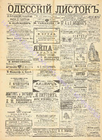 Од. листок 1892 март_76.pdf.jpg