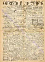 Од. листок 1892 апрель_89.pdf.jpg