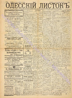 Од. листок 1892 апрель_90.pdf.jpg