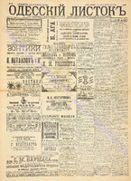 Од. листок 1892 март_70.pdf.jpg